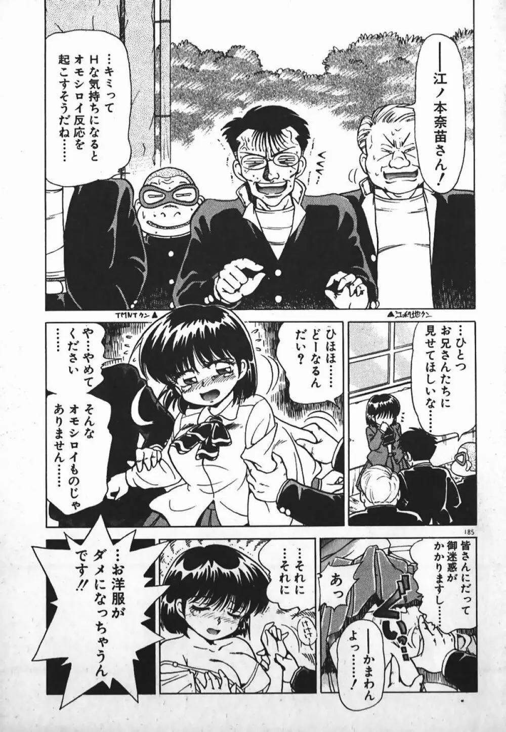 ドッキン美少女SOS! Page.184