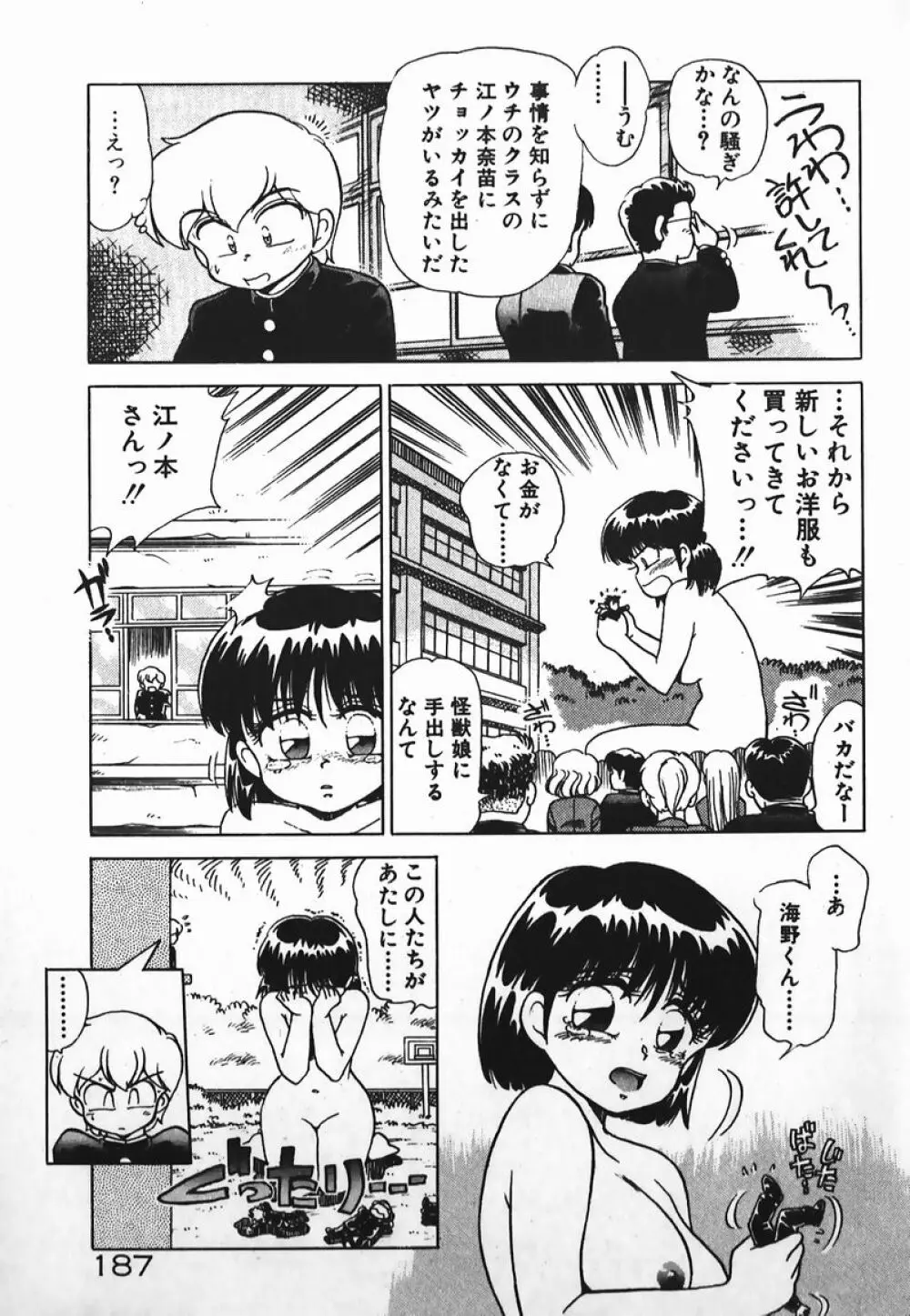 ドッキン美少女SOS! Page.186