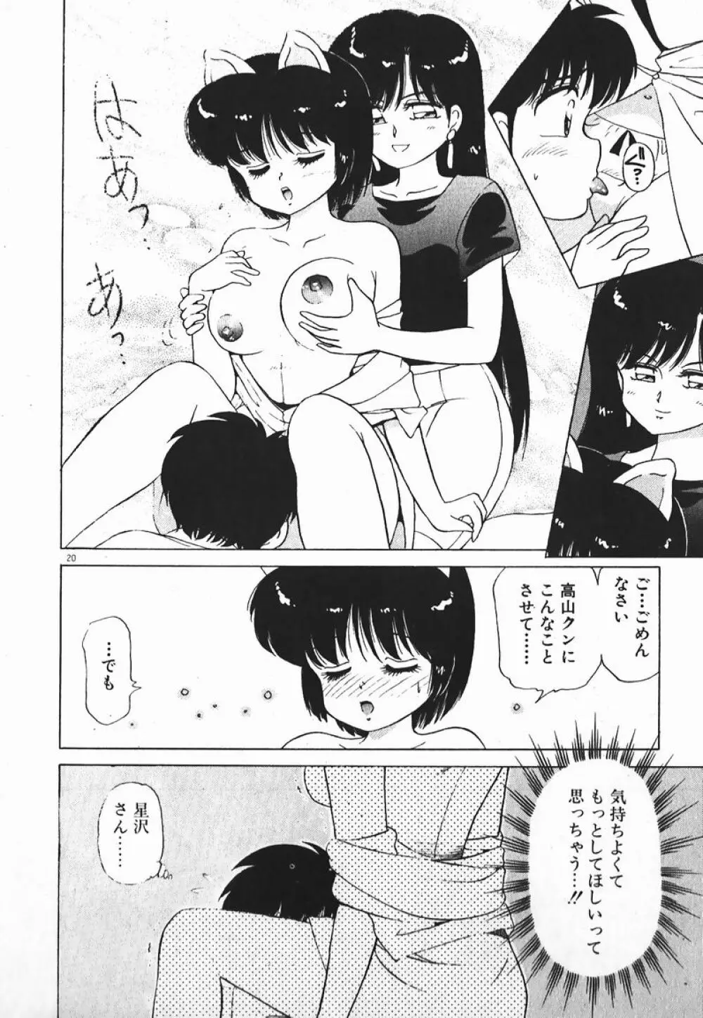 ドッキン美少女SOS! Page.19
