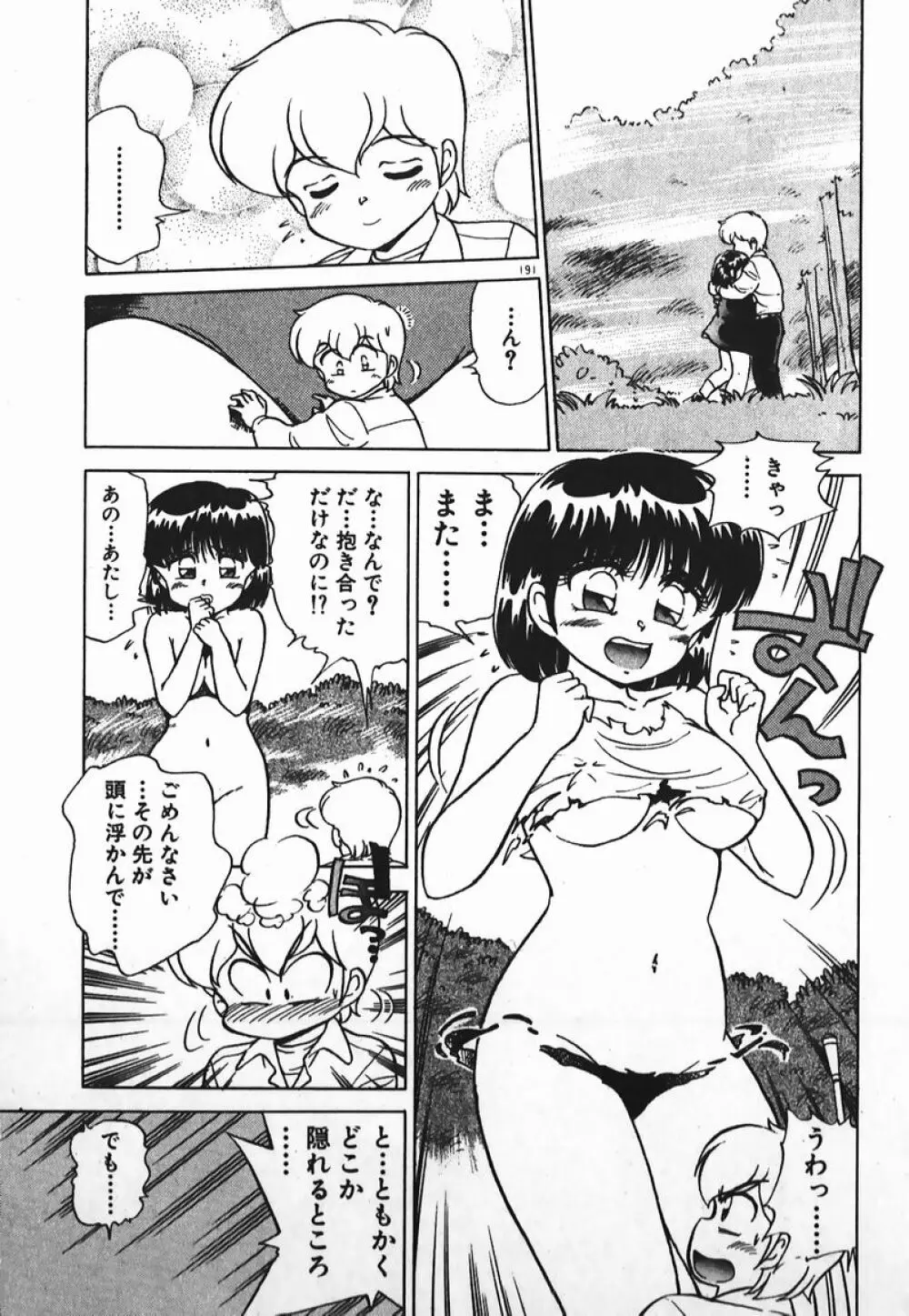 ドッキン美少女SOS! Page.190