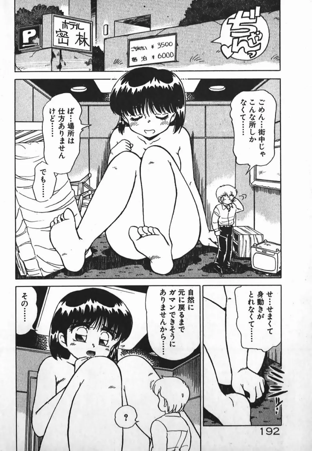 ドッキン美少女SOS! Page.191