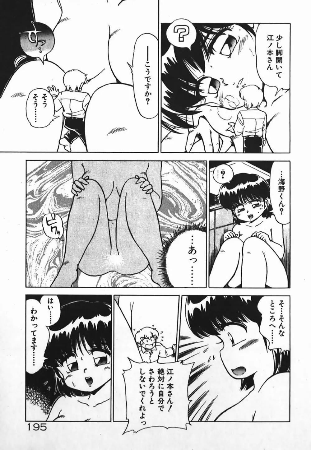 ドッキン美少女SOS! Page.194