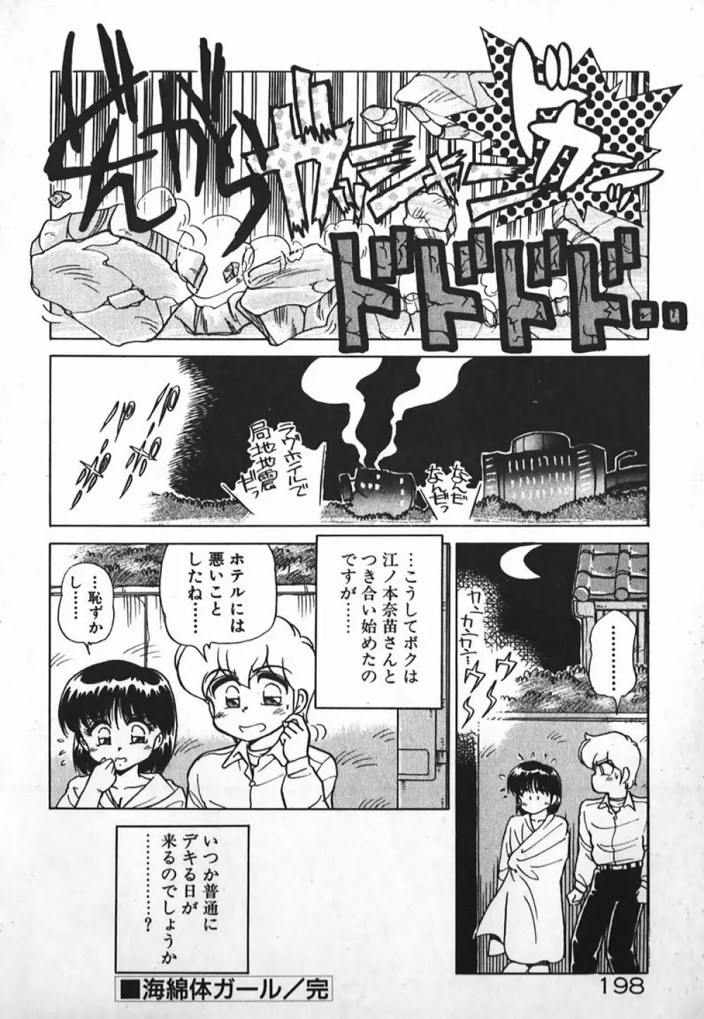 ドッキン美少女SOS! Page.197
