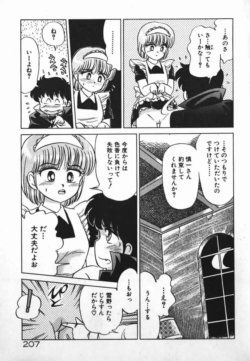 ドッキン美少女SOS! Page.206