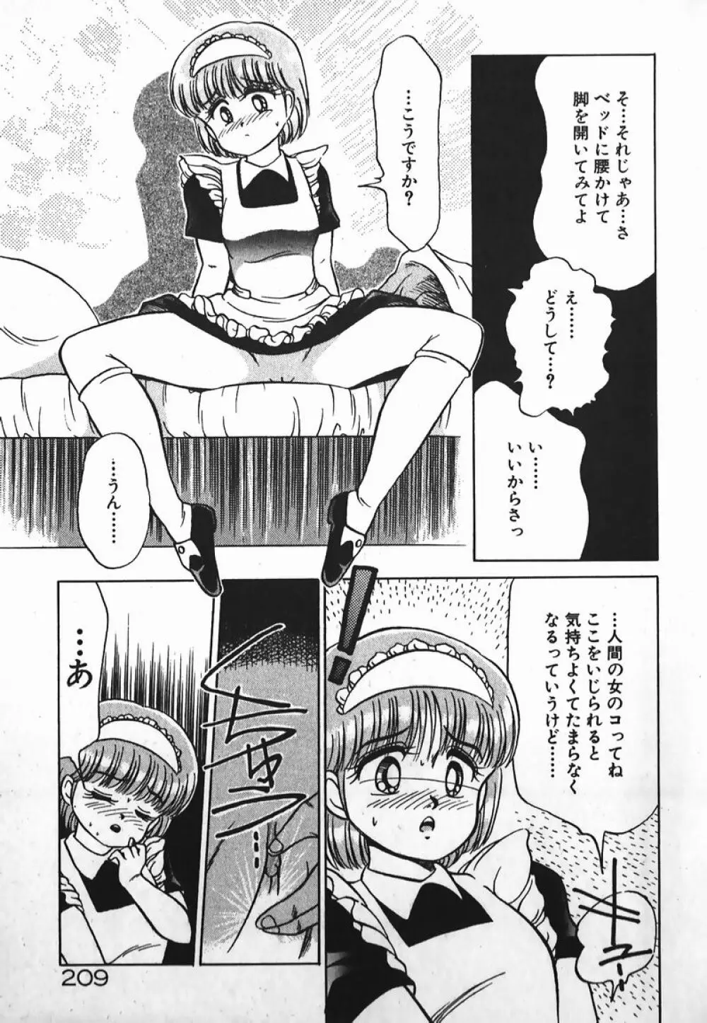 ドッキン美少女SOS! Page.208