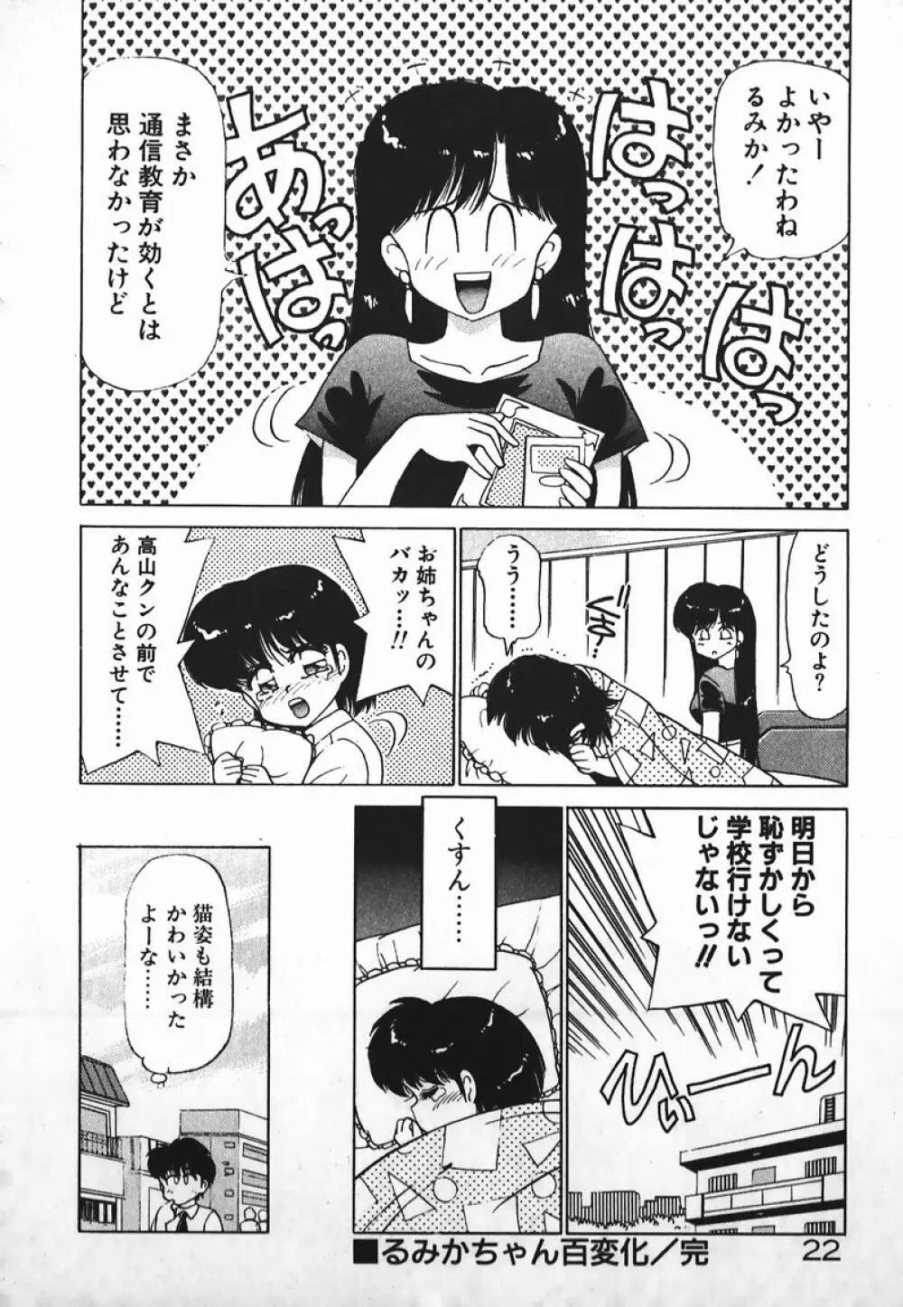 ドッキン美少女SOS! Page.21