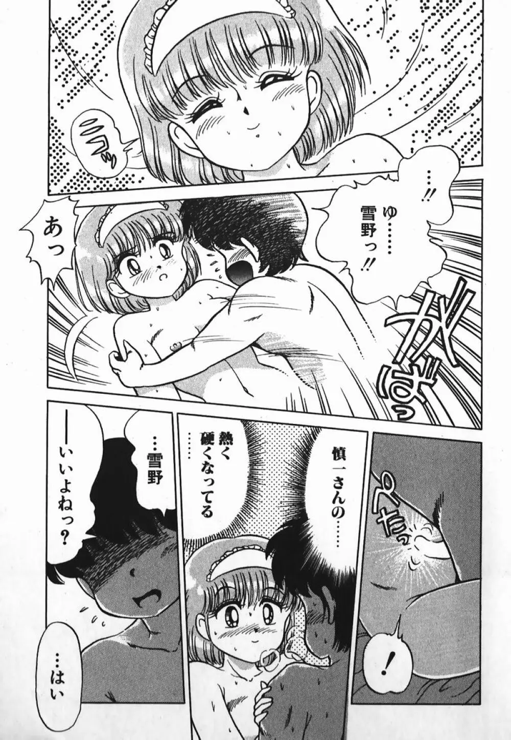 ドッキン美少女SOS! Page.212
