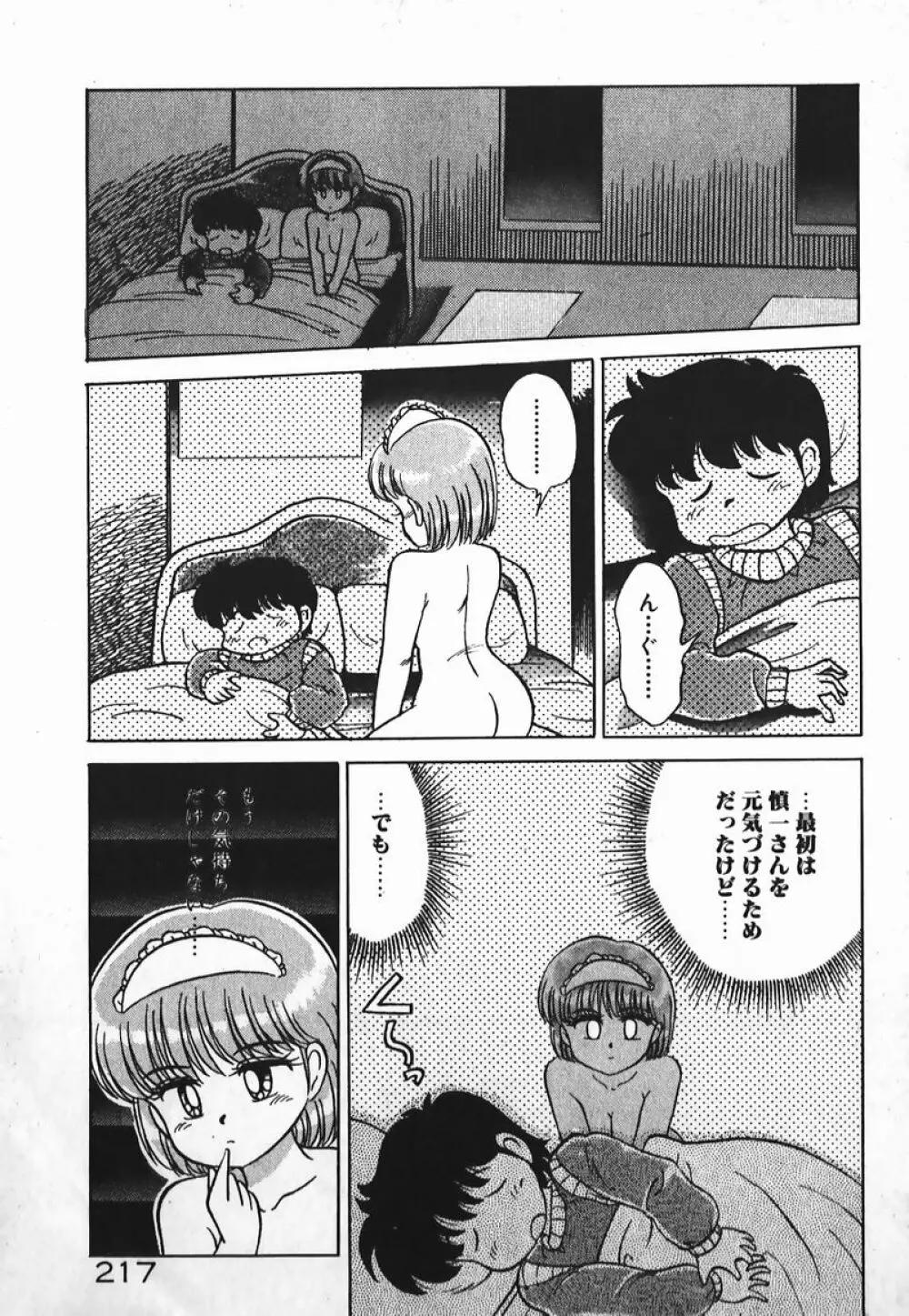 ドッキン美少女SOS! Page.216