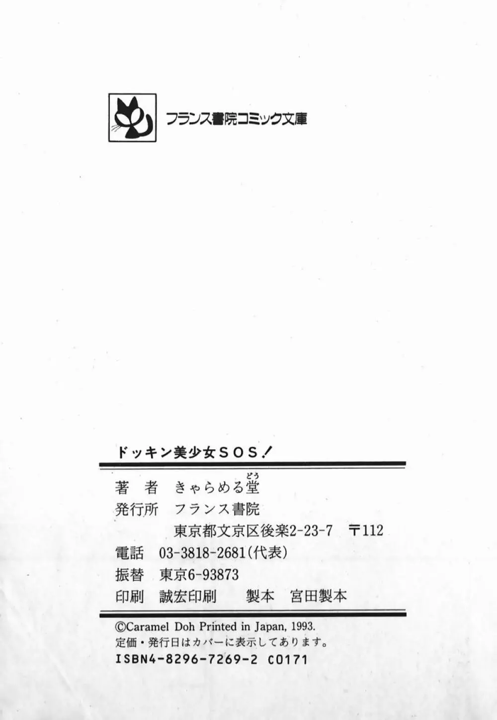 ドッキン美少女SOS! Page.218