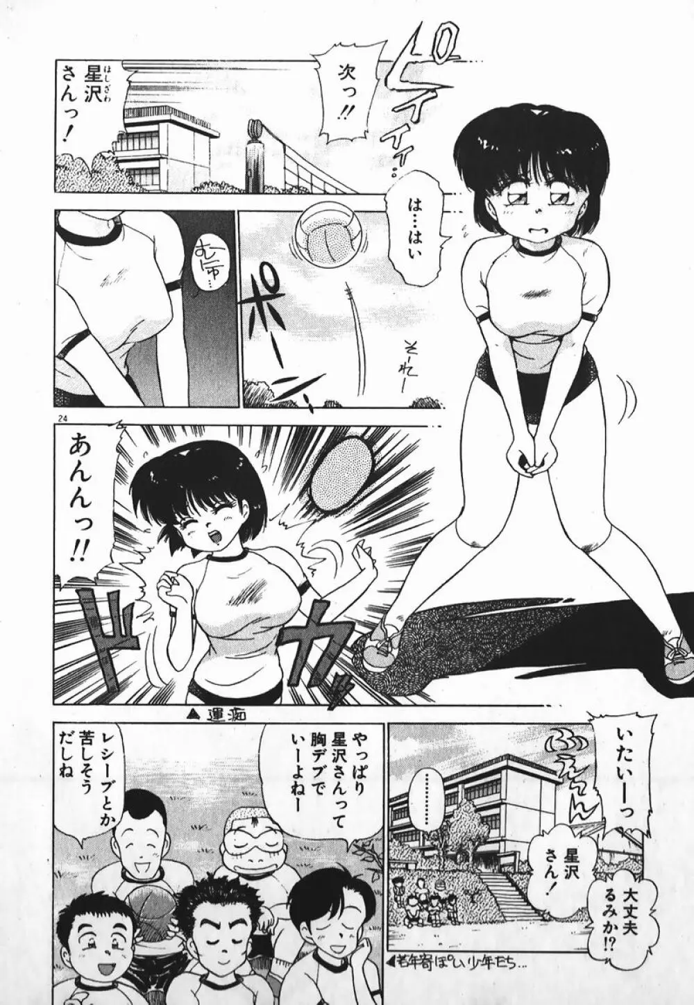 ドッキン美少女SOS! Page.23