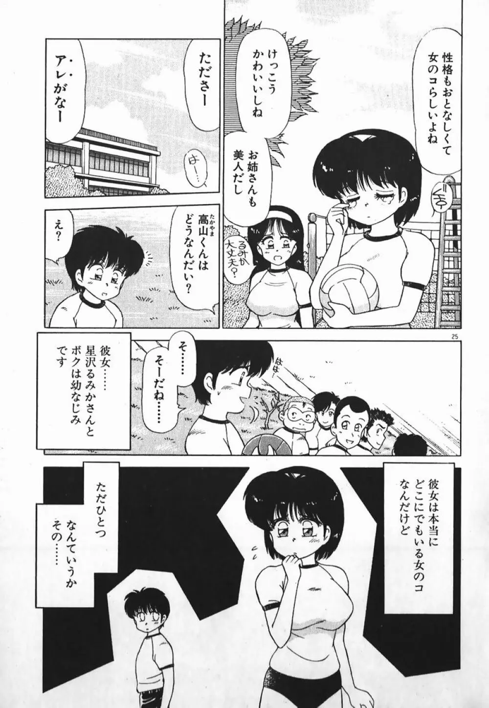 ドッキン美少女SOS! Page.24