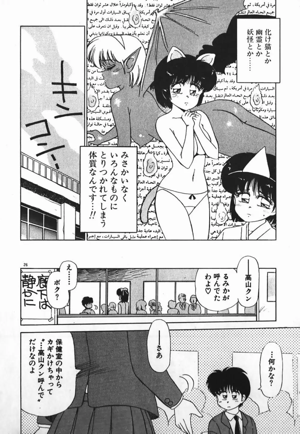 ドッキン美少女SOS! Page.25