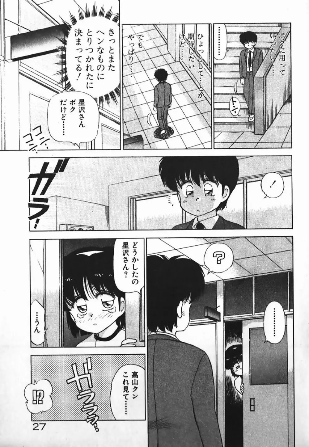 ドッキン美少女SOS! Page.26