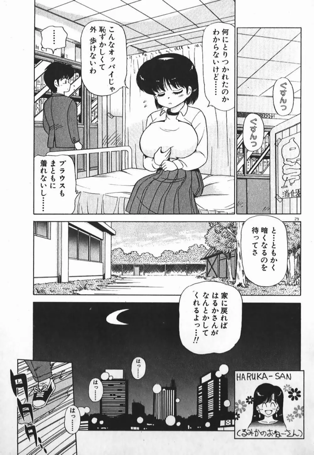 ドッキン美少女SOS! Page.28