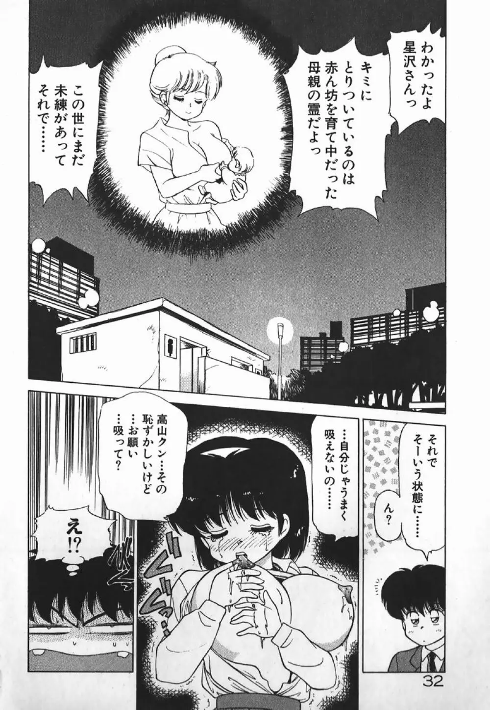 ドッキン美少女SOS! Page.31