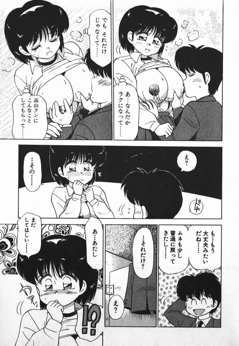ドッキン美少女SOS! Page.34