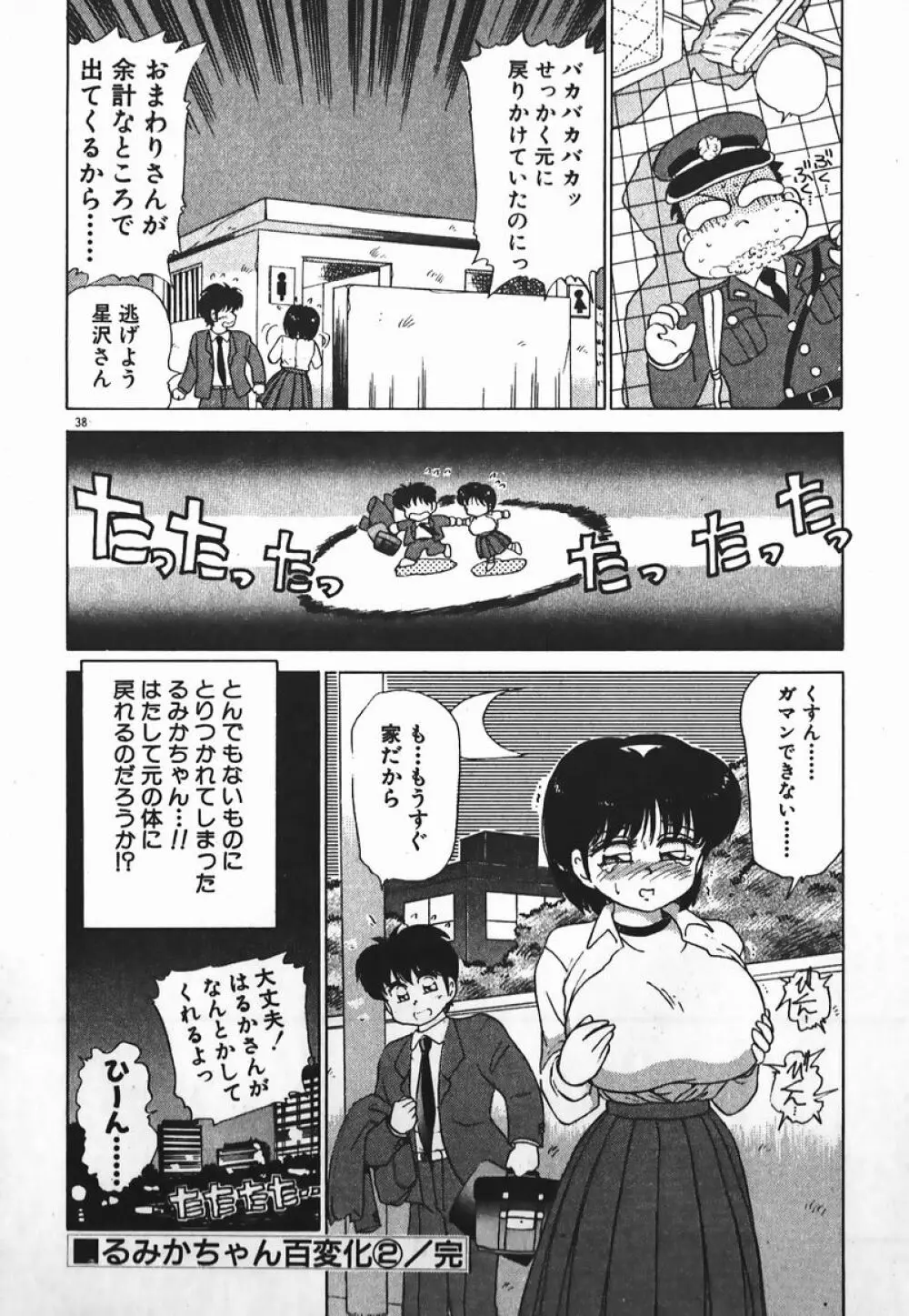 ドッキン美少女SOS! Page.37