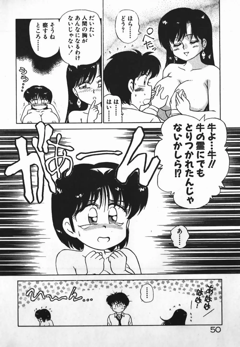 ドッキン美少女SOS! Page.49