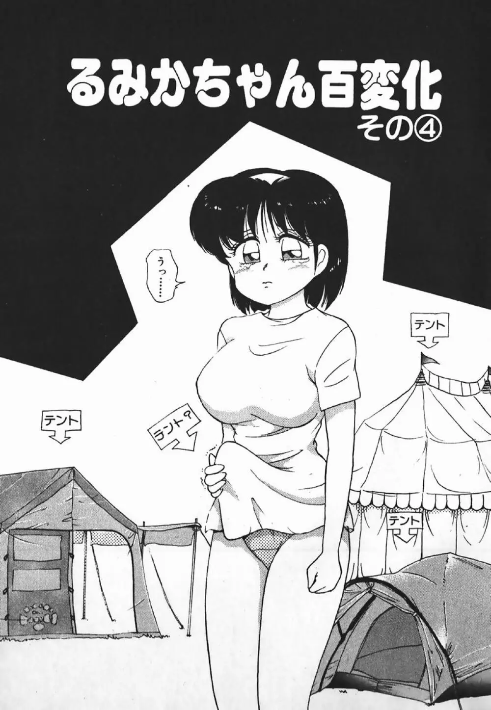 ドッキン美少女SOS! Page.54