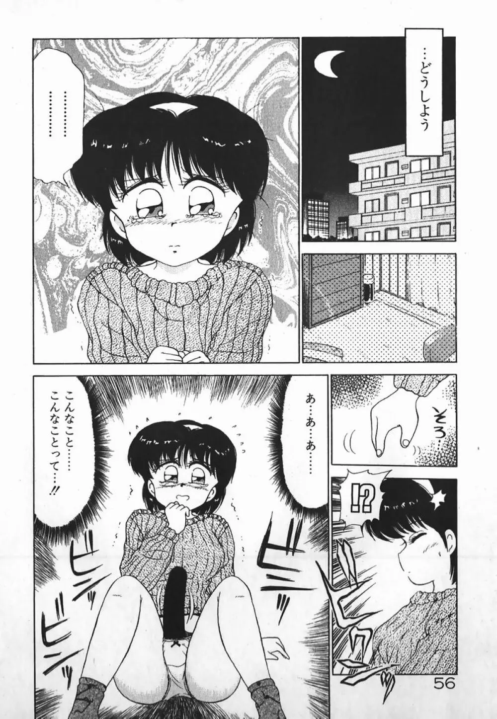 ドッキン美少女SOS! Page.55