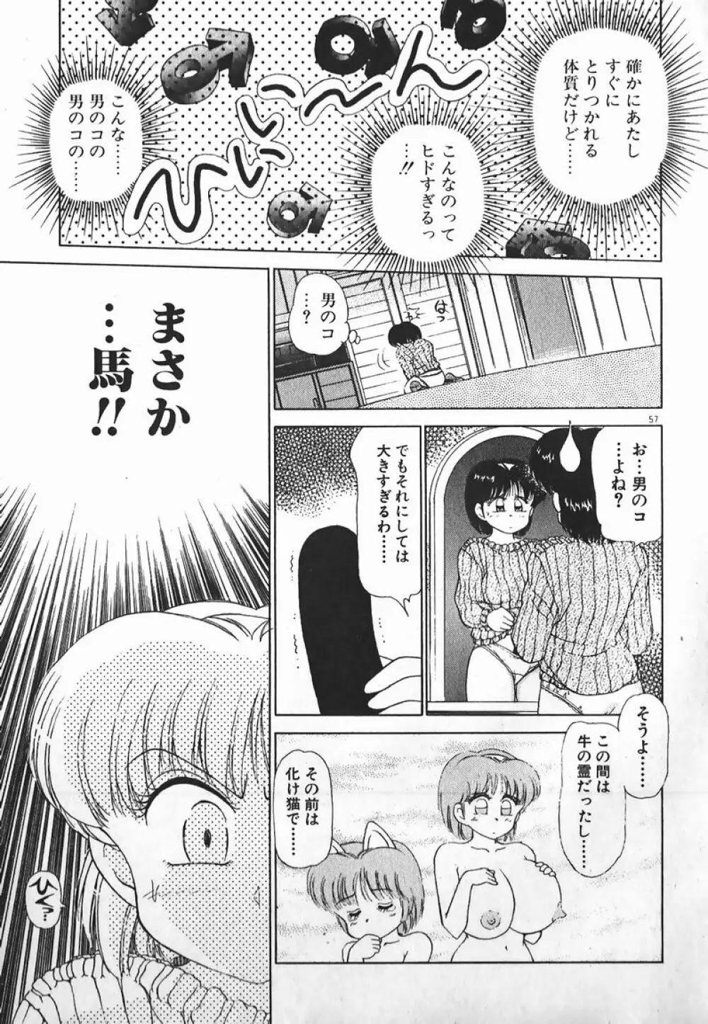 ドッキン美少女SOS! Page.56