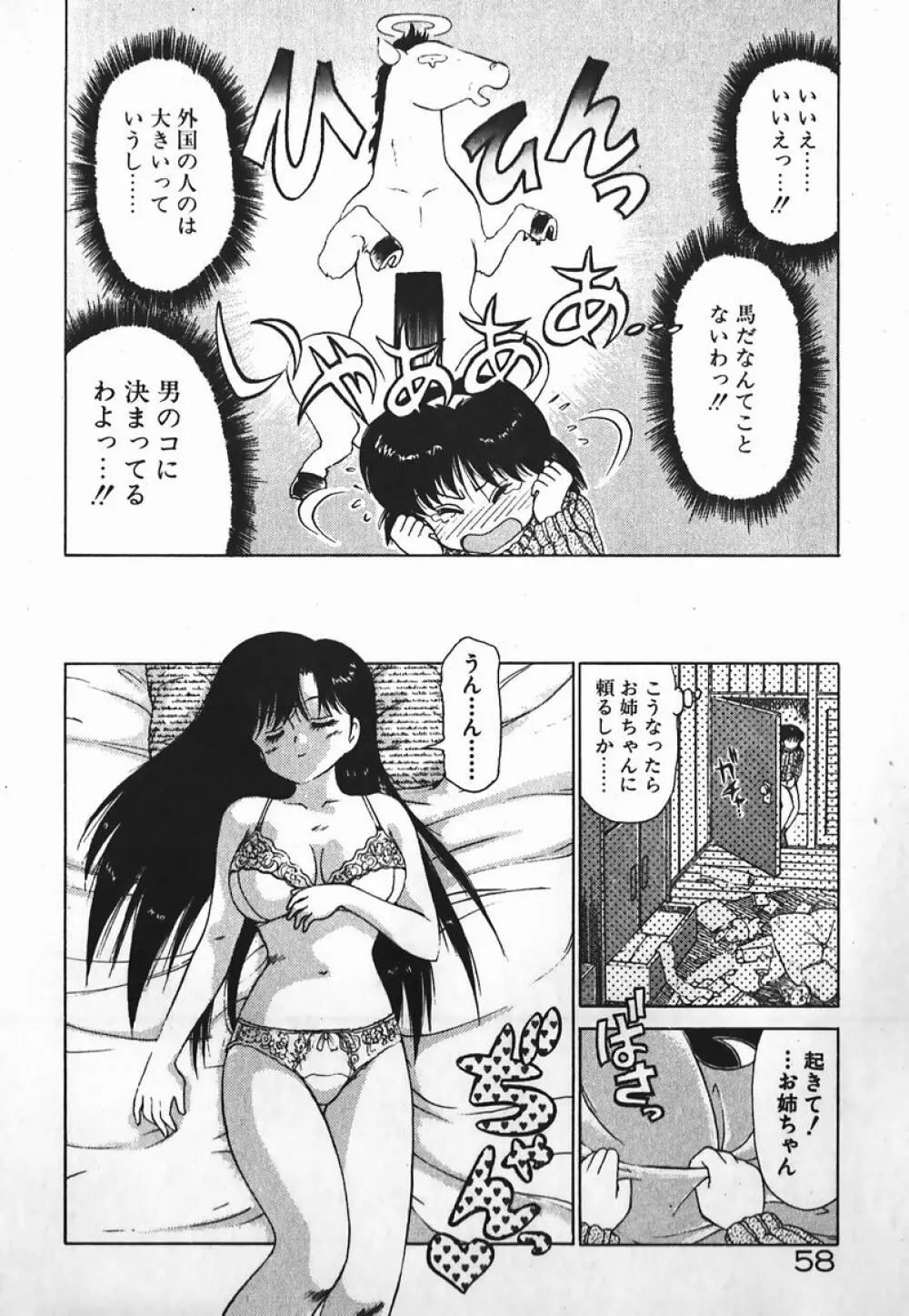 ドッキン美少女SOS! Page.57