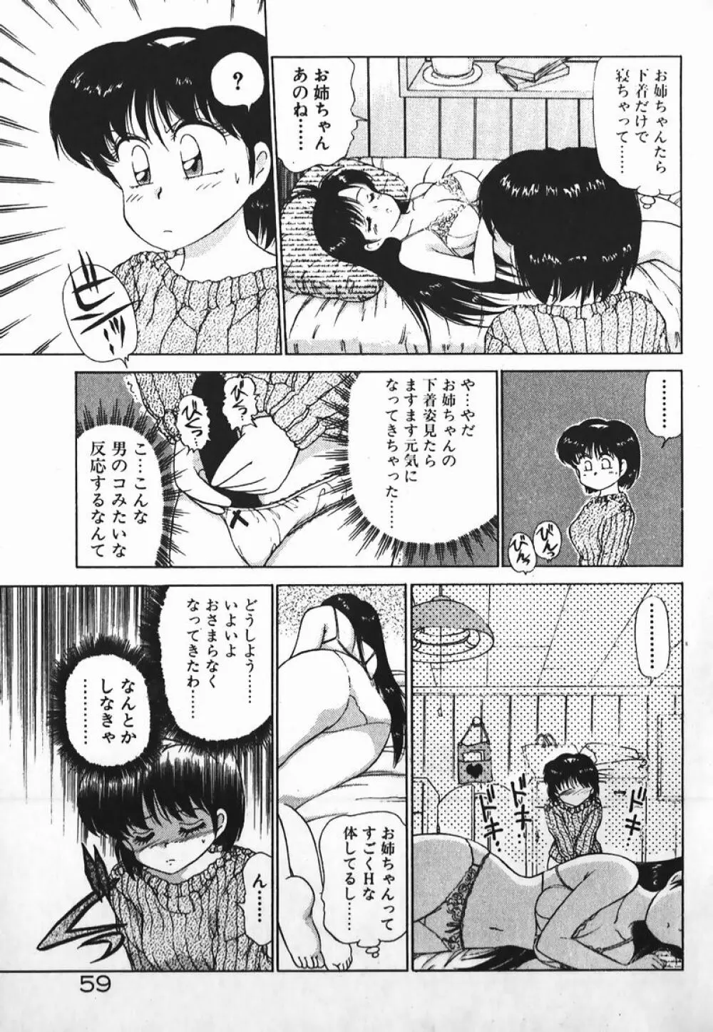 ドッキン美少女SOS! Page.58