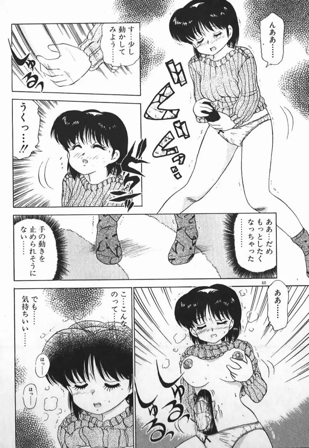 ドッキン美少女SOS! Page.59