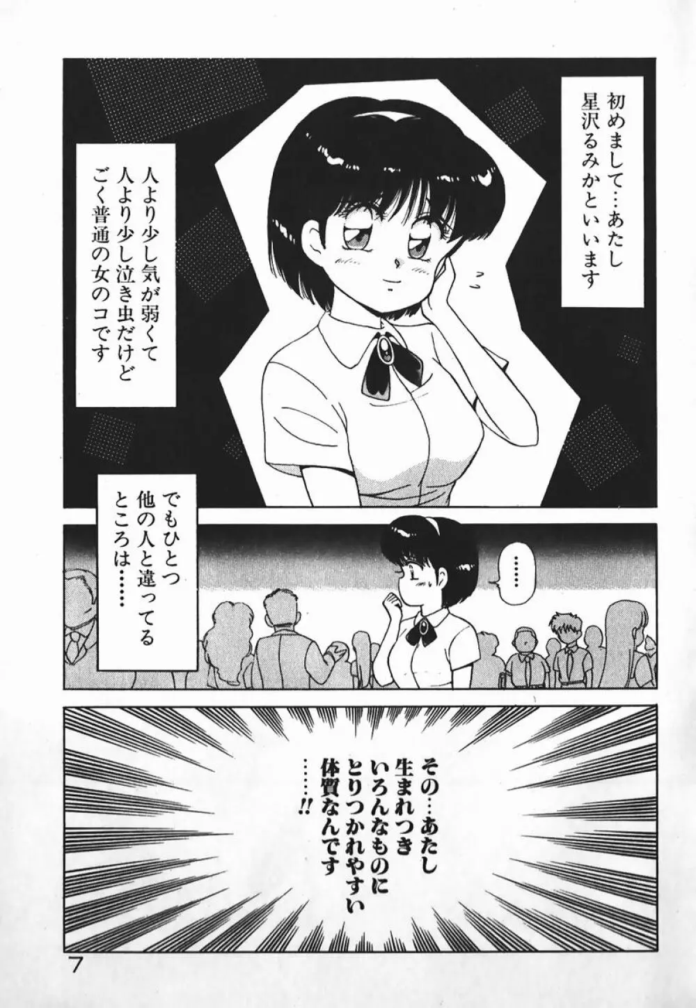 ドッキン美少女SOS! Page.6