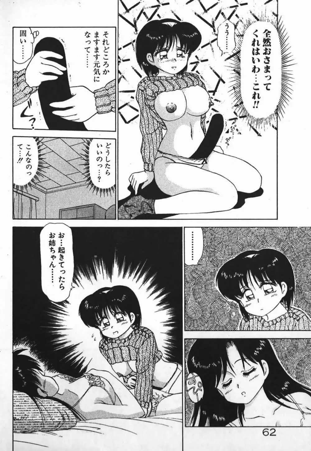 ドッキン美少女SOS! Page.61