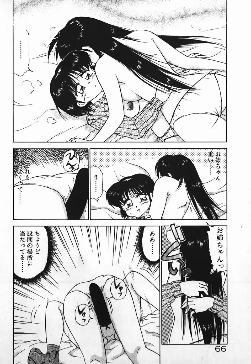 ドッキン美少女SOS! Page.65