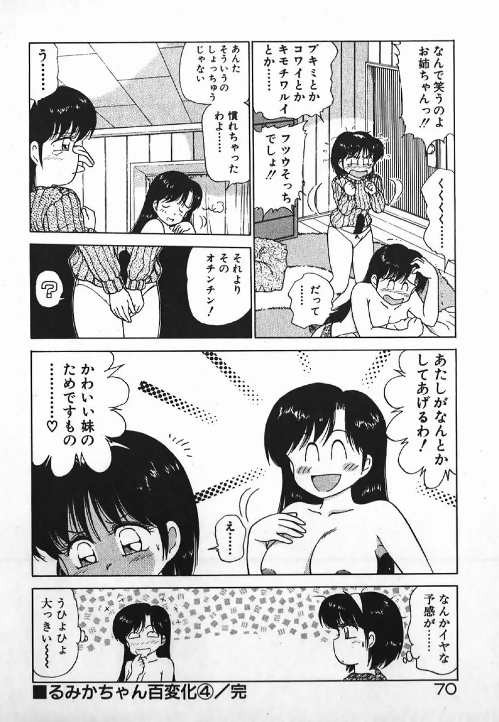 ドッキン美少女SOS! Page.69