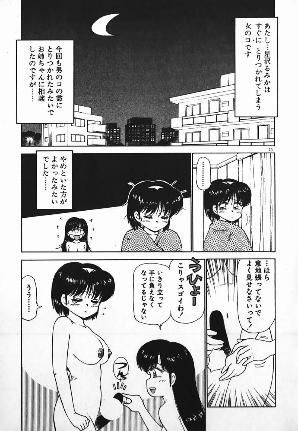 ドッキン美少女SOS! Page.72