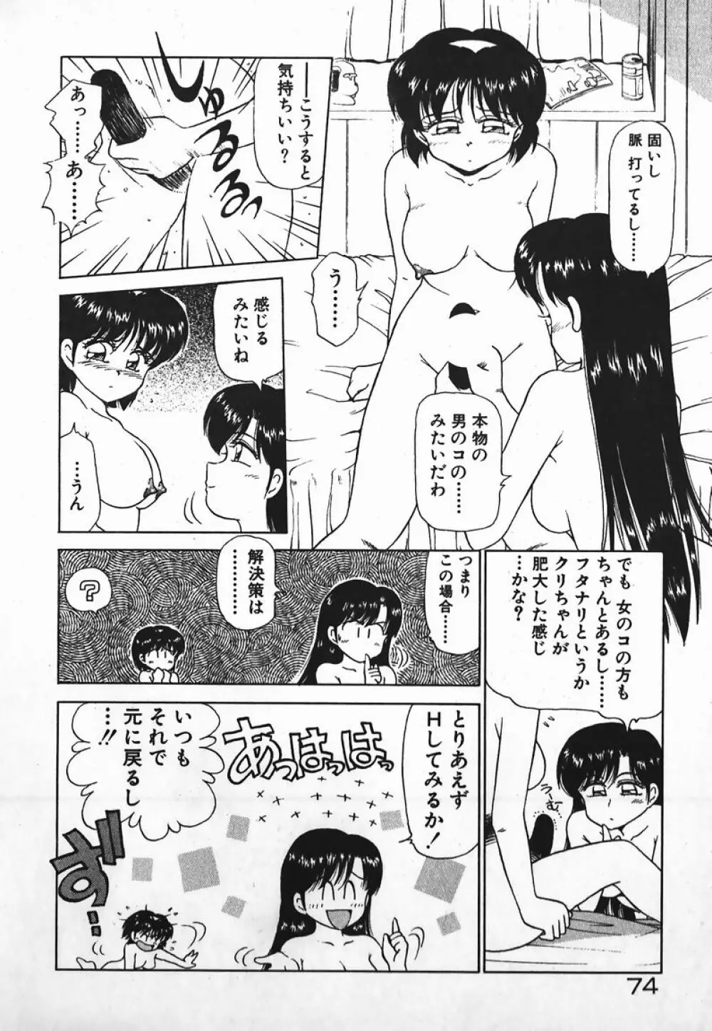 ドッキン美少女SOS! Page.73