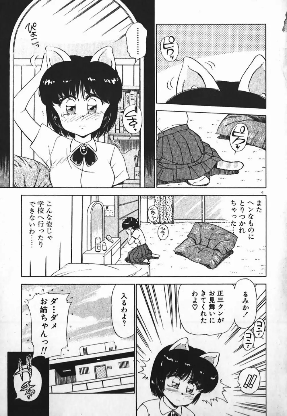 ドッキン美少女SOS! Page.8