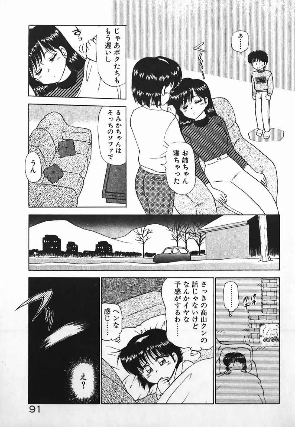 ドッキン美少女SOS! Page.90