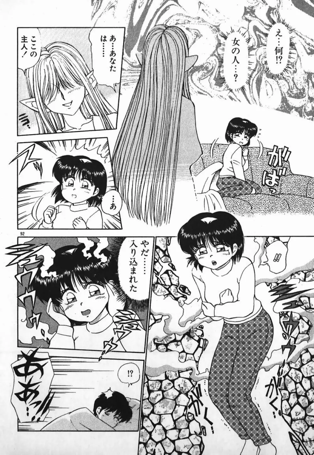 ドッキン美少女SOS! Page.91