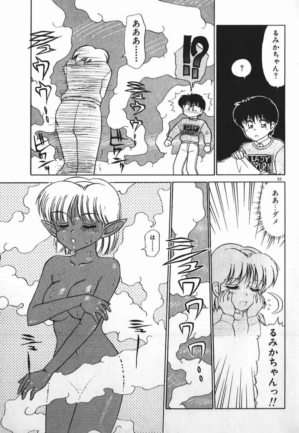ドッキン美少女SOS! Page.92