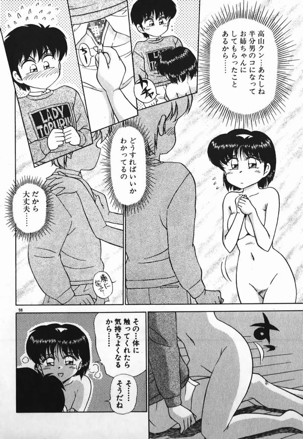 ドッキン美少女SOS! Page.97