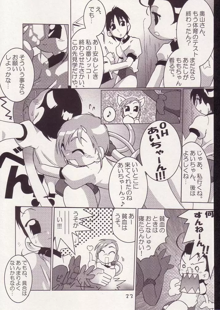 あいこno本3 Page.22