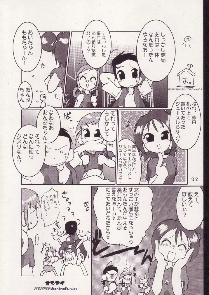 あいこno本3 Page.31