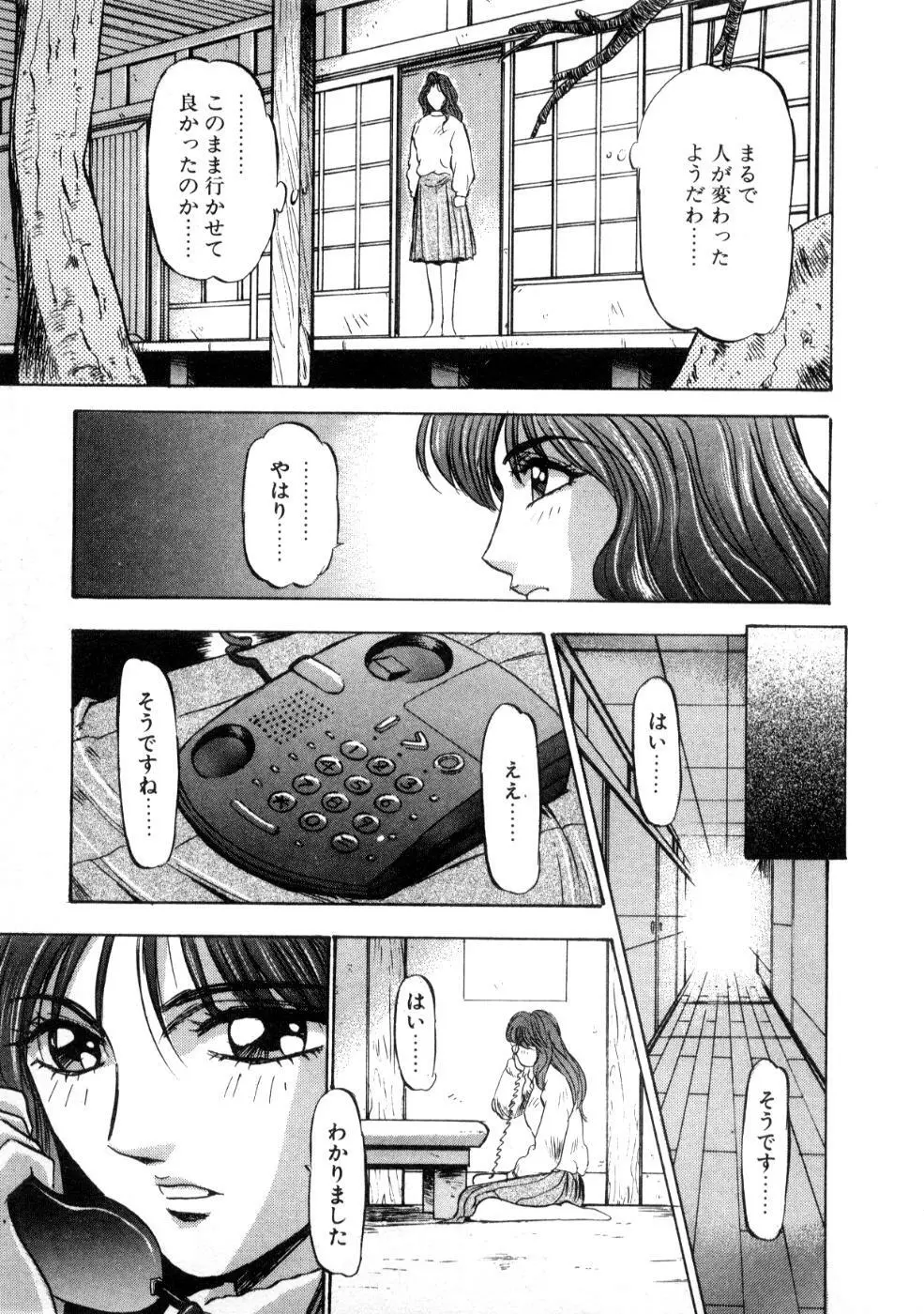 魔獣契印 1 Page.101