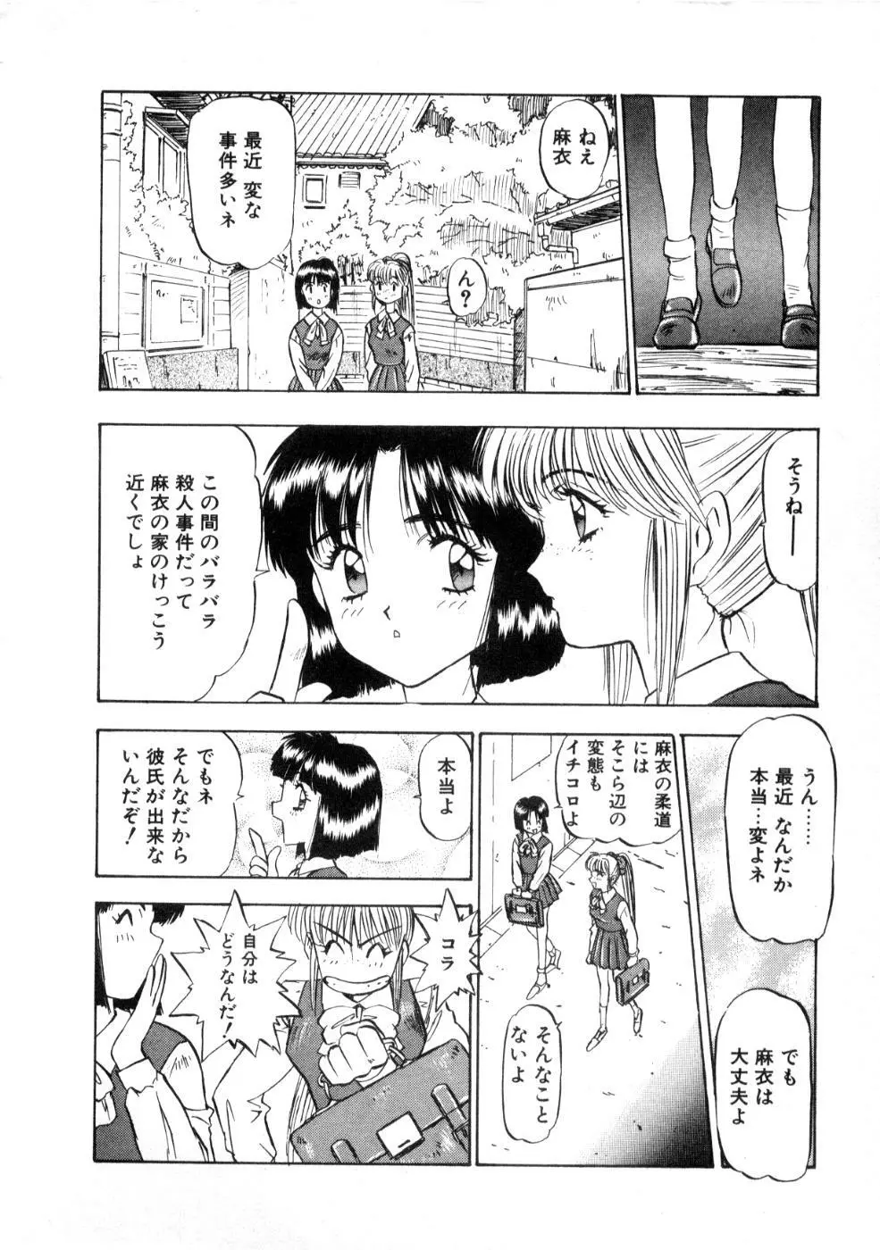 魔獣契印 1 Page.12