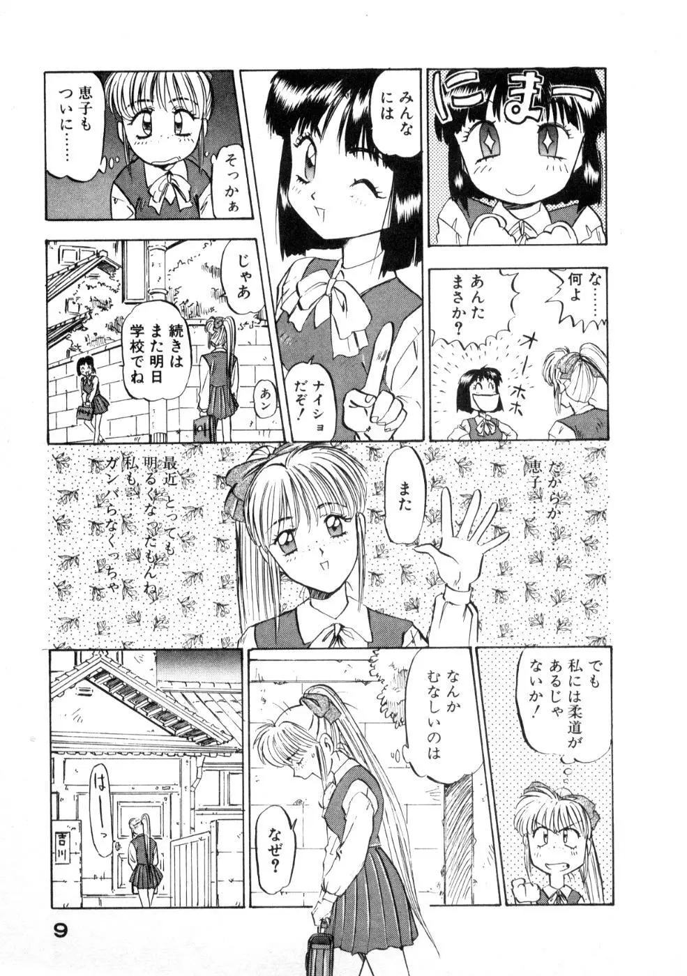 魔獣契印 1 Page.13