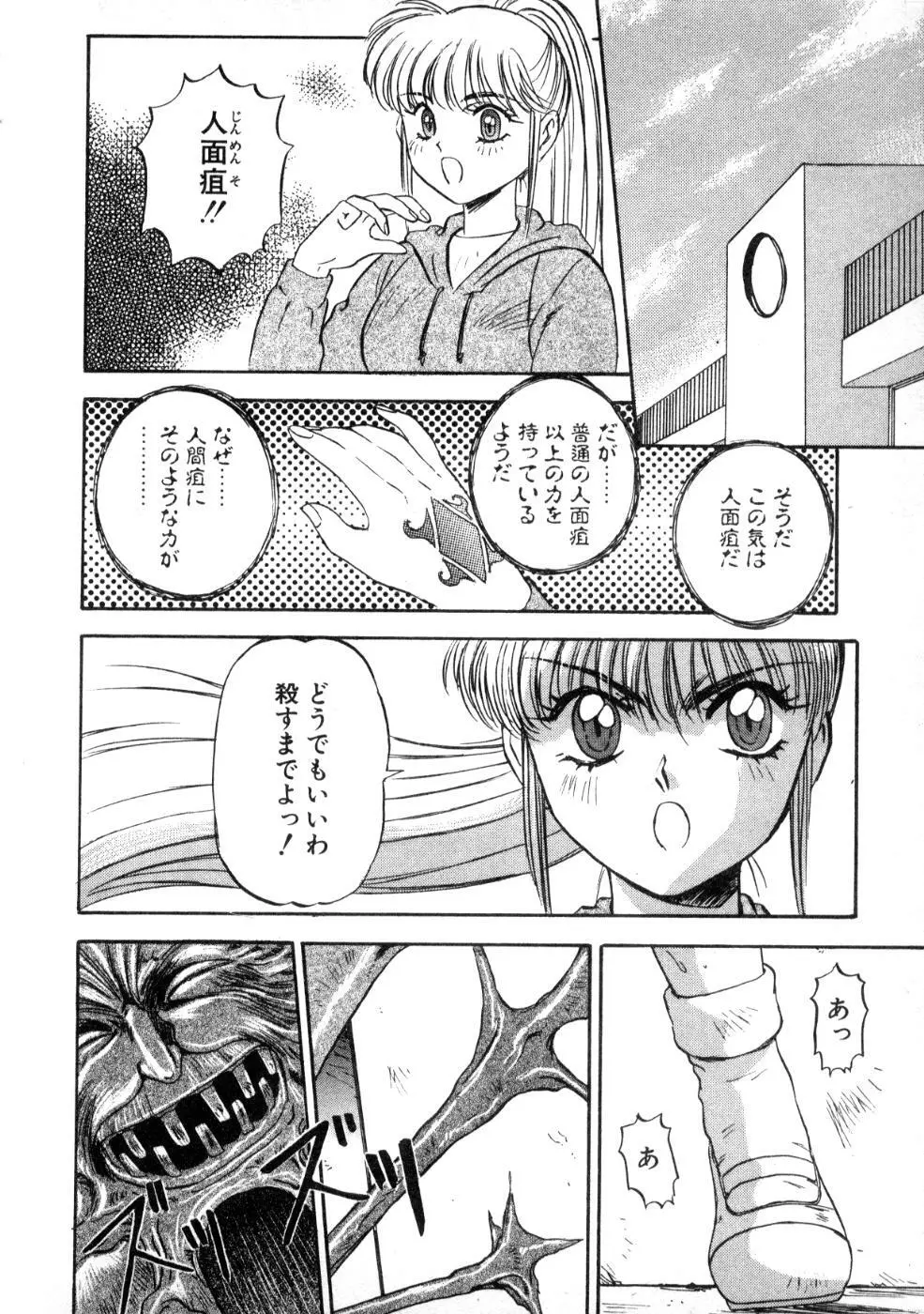 魔獣契印 1 Page.138