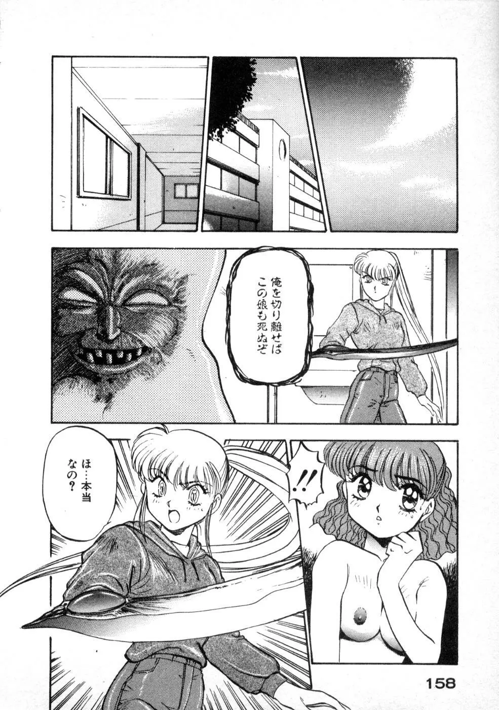 魔獣契印 1 Page.162