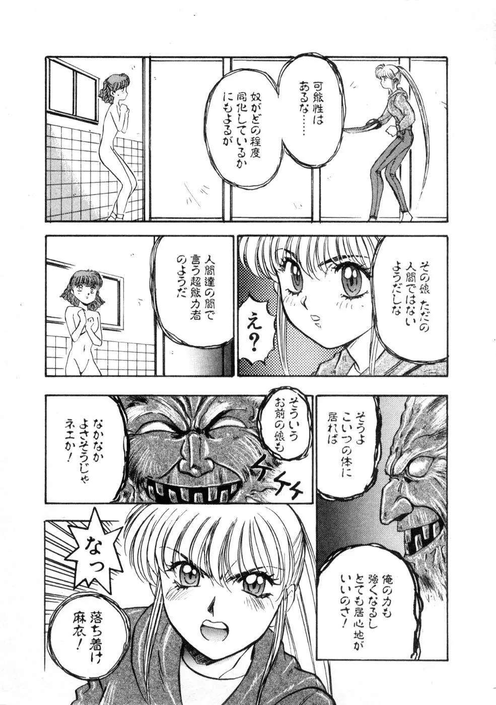 魔獣契印 1 Page.163