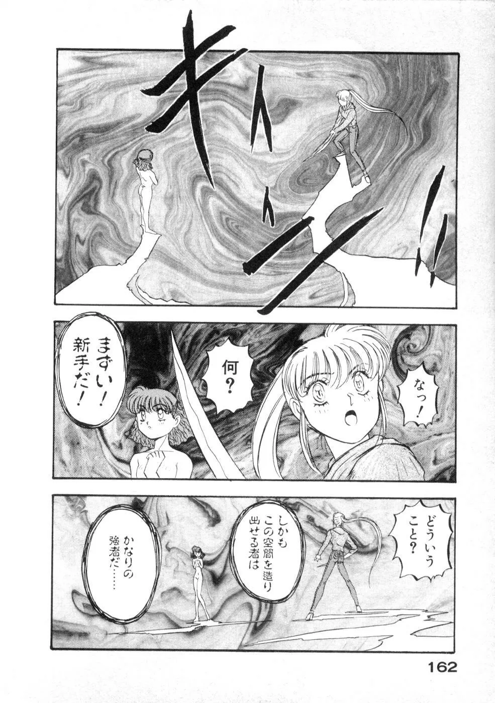 魔獣契印 1 Page.166