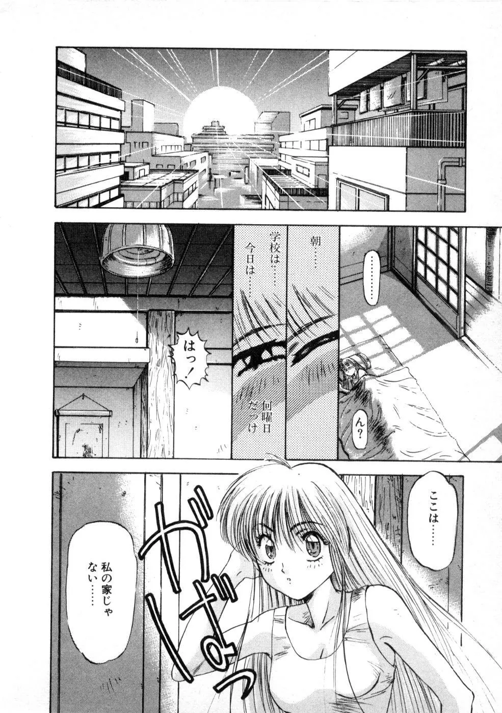 魔獣契印 1 Page.28