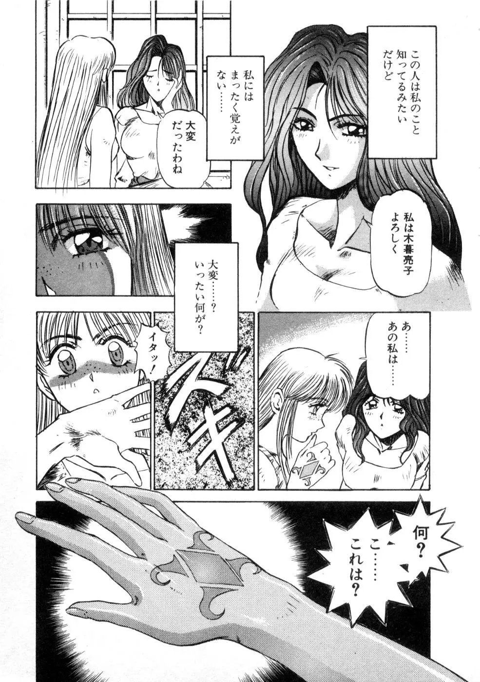 魔獣契印 1 Page.31